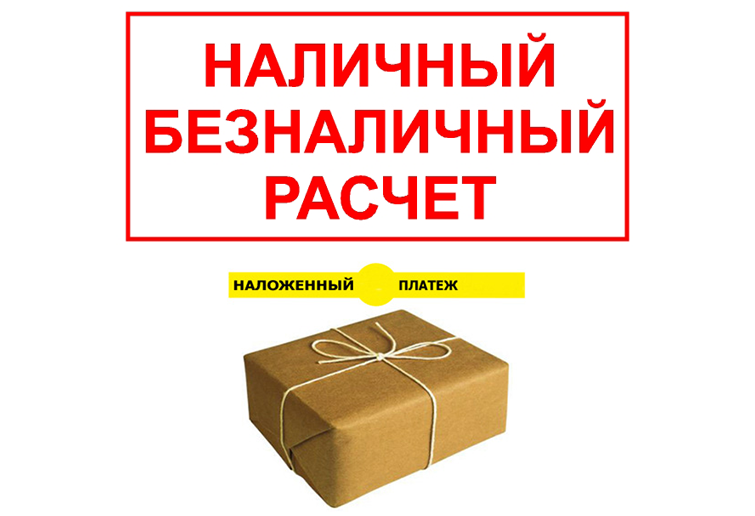 Услуги за наличный расчет. Принимаем наличный и безналичный расчет. Наличный расчет и безналичный расчет. Оплата наличными и Безналичными. Оплата наличным и безналичным расчетом.